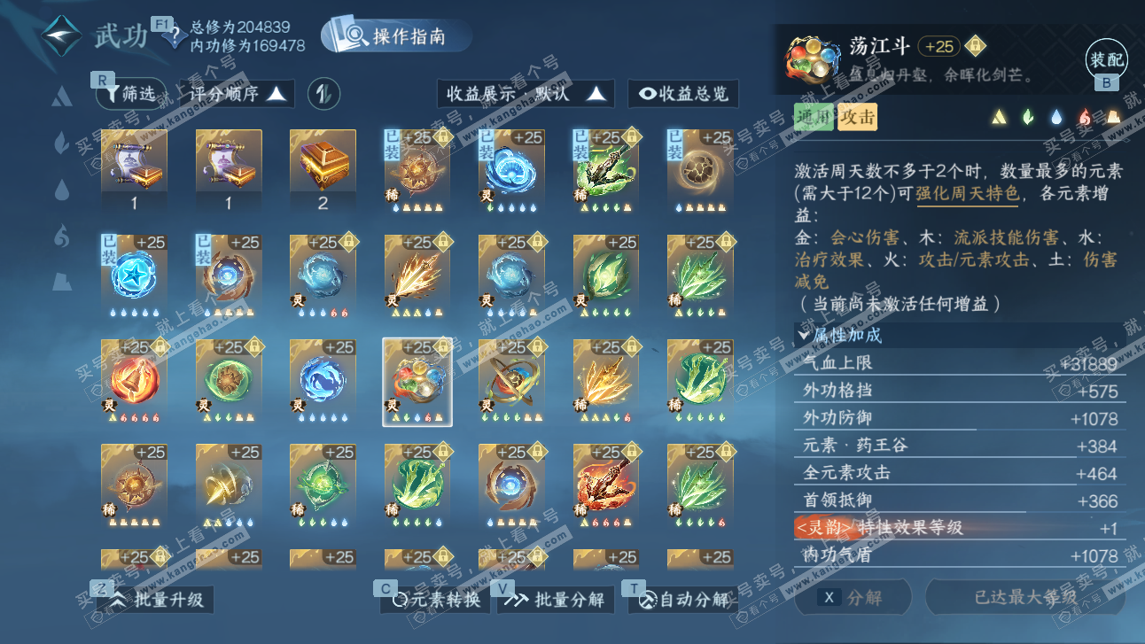 NSH327531逆水寒手游账号详情图58 NSH327531逆水寒手游账号详情图58