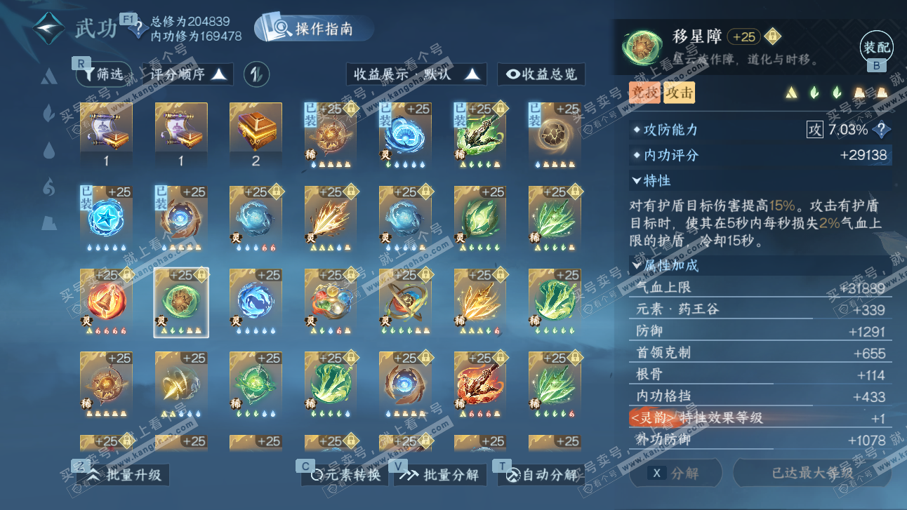 NSH327531逆水寒手游账号详情图56 NSH327531逆水寒手游账号详情图56