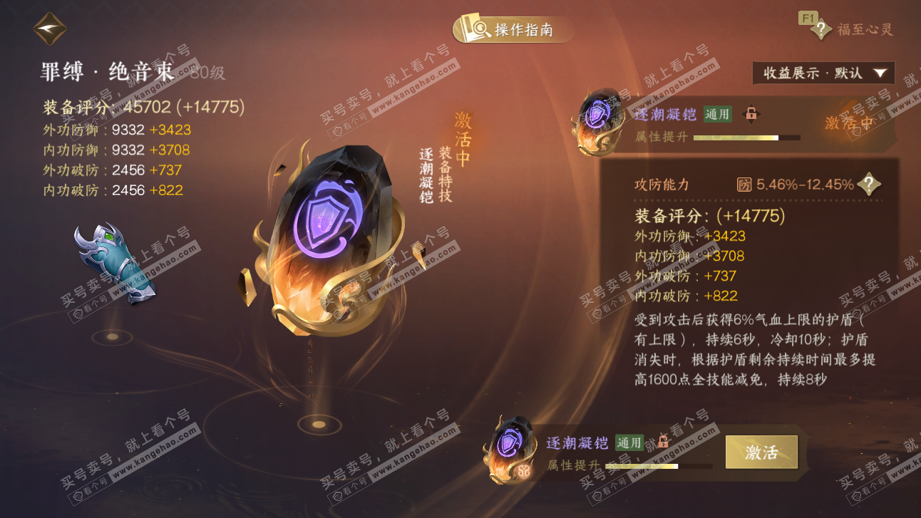 NSH327531逆水寒手游账号详情图61 NSH327531逆水寒手游账号详情图61