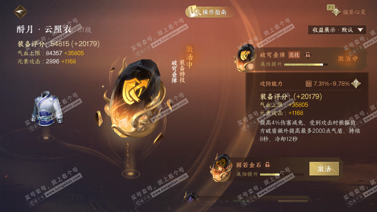 NSH327531逆水寒手游账号详情图62 NSH327531逆水寒手游账号详情图62