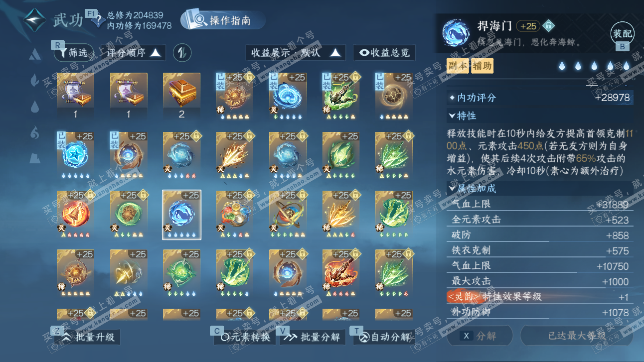 NSH327531逆水寒手游账号详情图57 NSH327531逆水寒手游账号详情图57