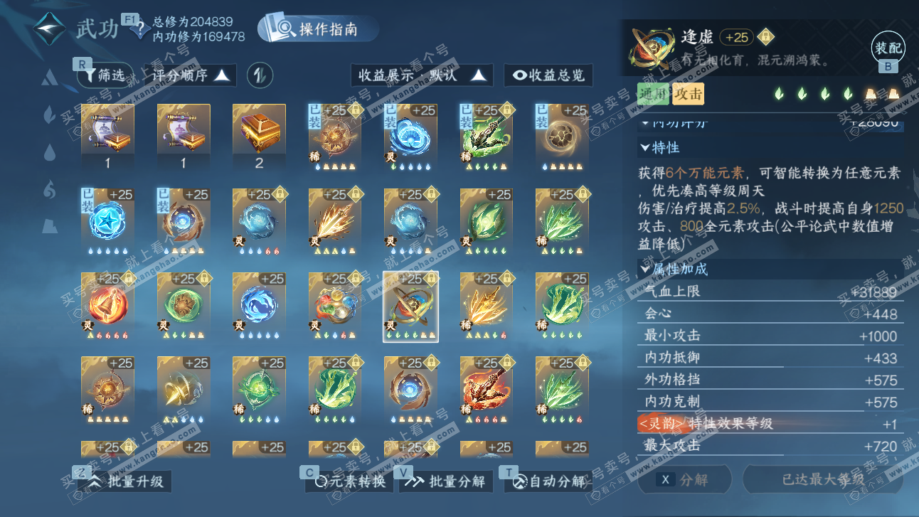 NSH327531逆水寒手游账号详情图59 NSH327531逆水寒手游账号详情图59