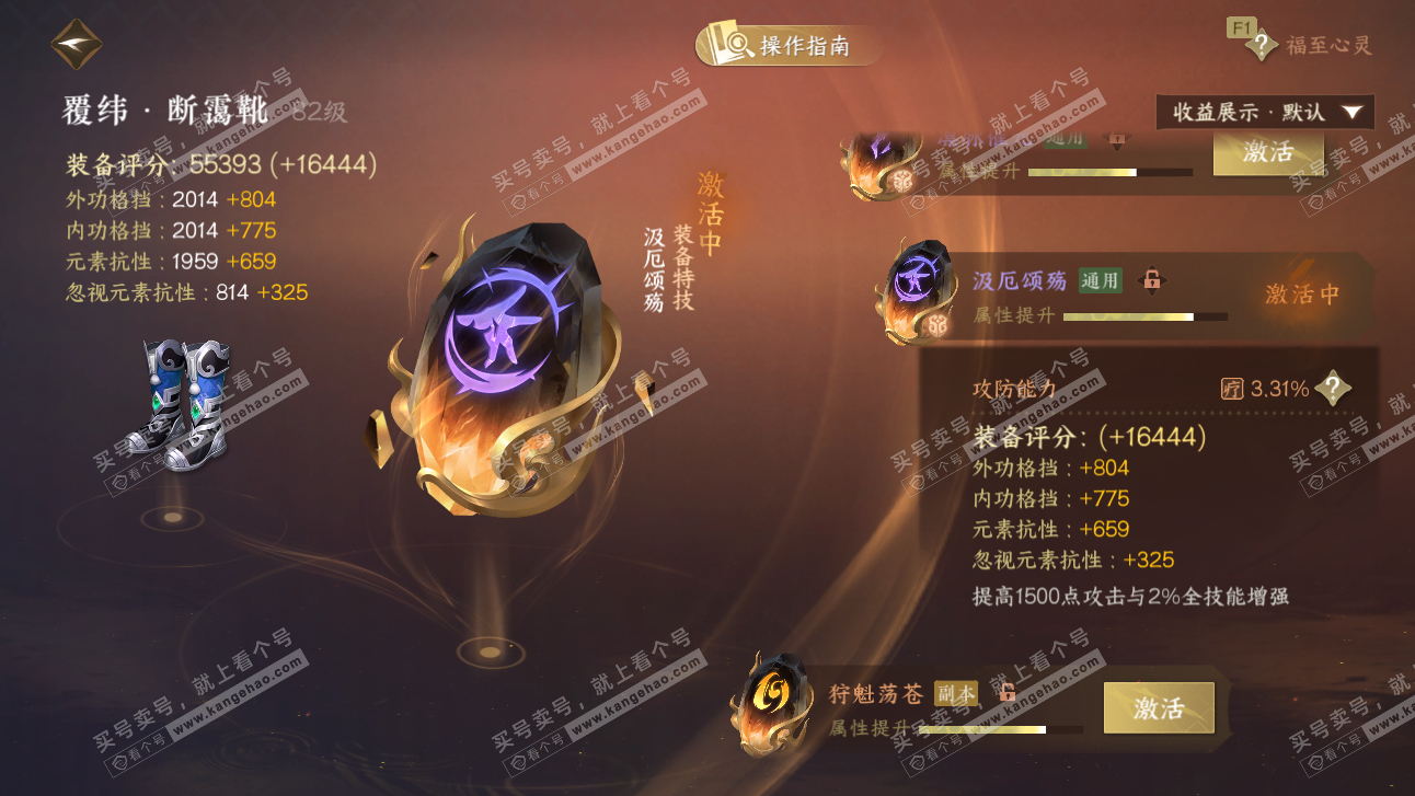 NSH327531逆水寒手游账号详情图64 NSH327531逆水寒手游账号详情图64