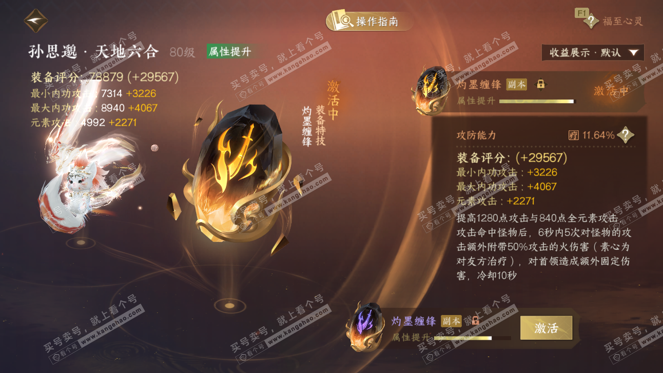 NSH327531逆水寒手游账号详情图60 NSH327531逆水寒手游账号详情图60