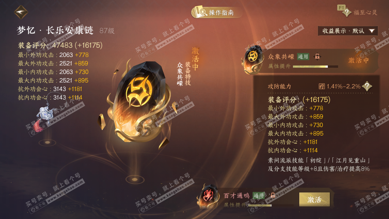 NSH327531逆水寒手游账号详情图65 NSH327531逆水寒手游账号详情图65