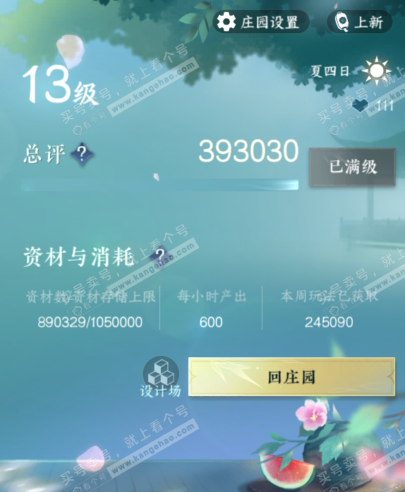 NSH327531逆水寒手游账号详情图69 NSH327531逆水寒手游账号详情图69