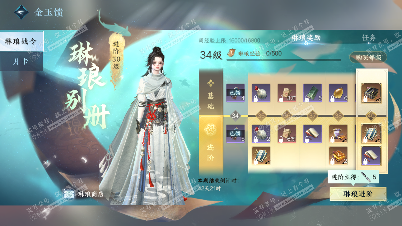 NSH327531逆水寒手游账号详情图70 NSH327531逆水寒手游账号详情图70