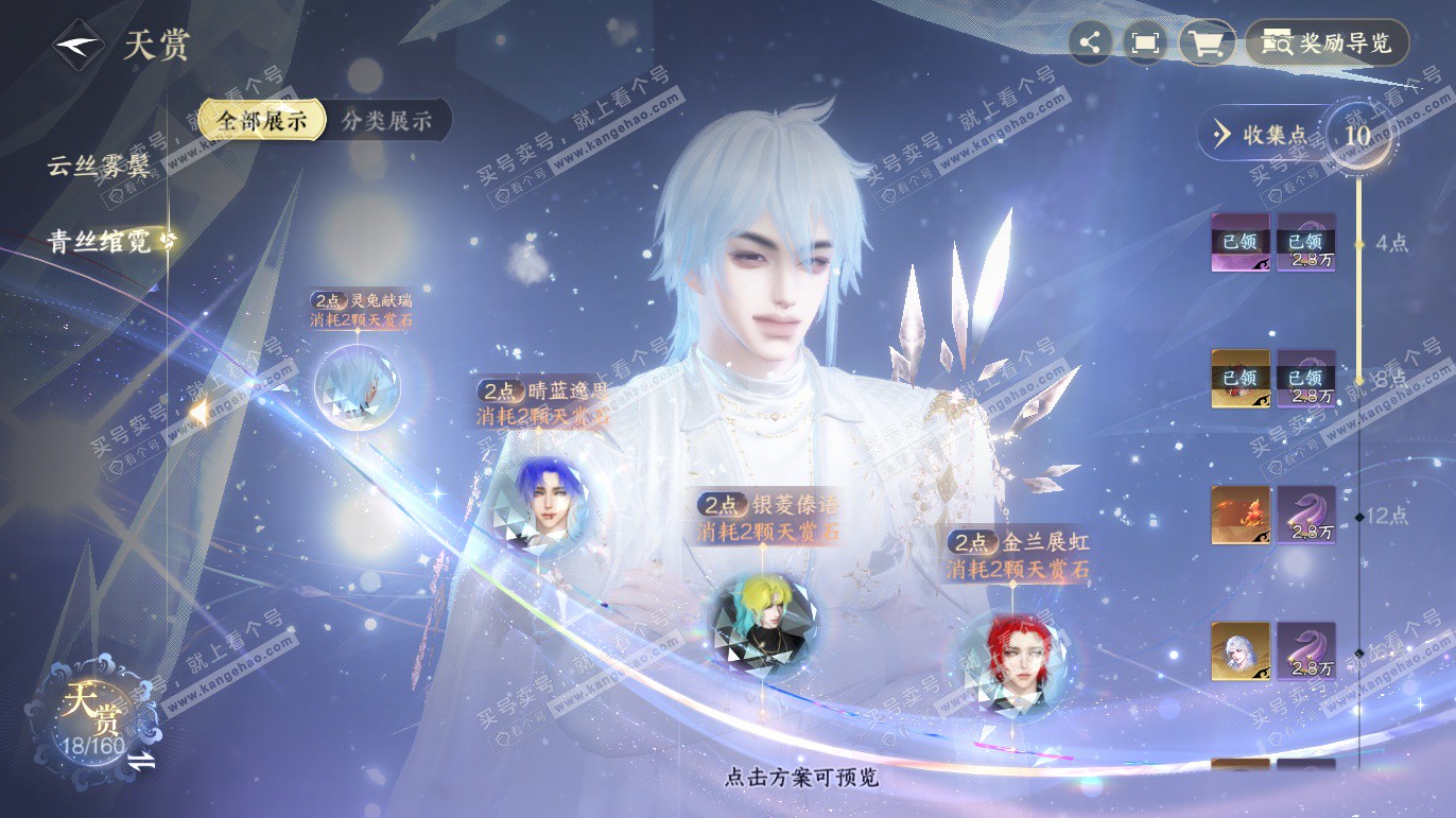 NSH325232逆水寒手游账号详情图13