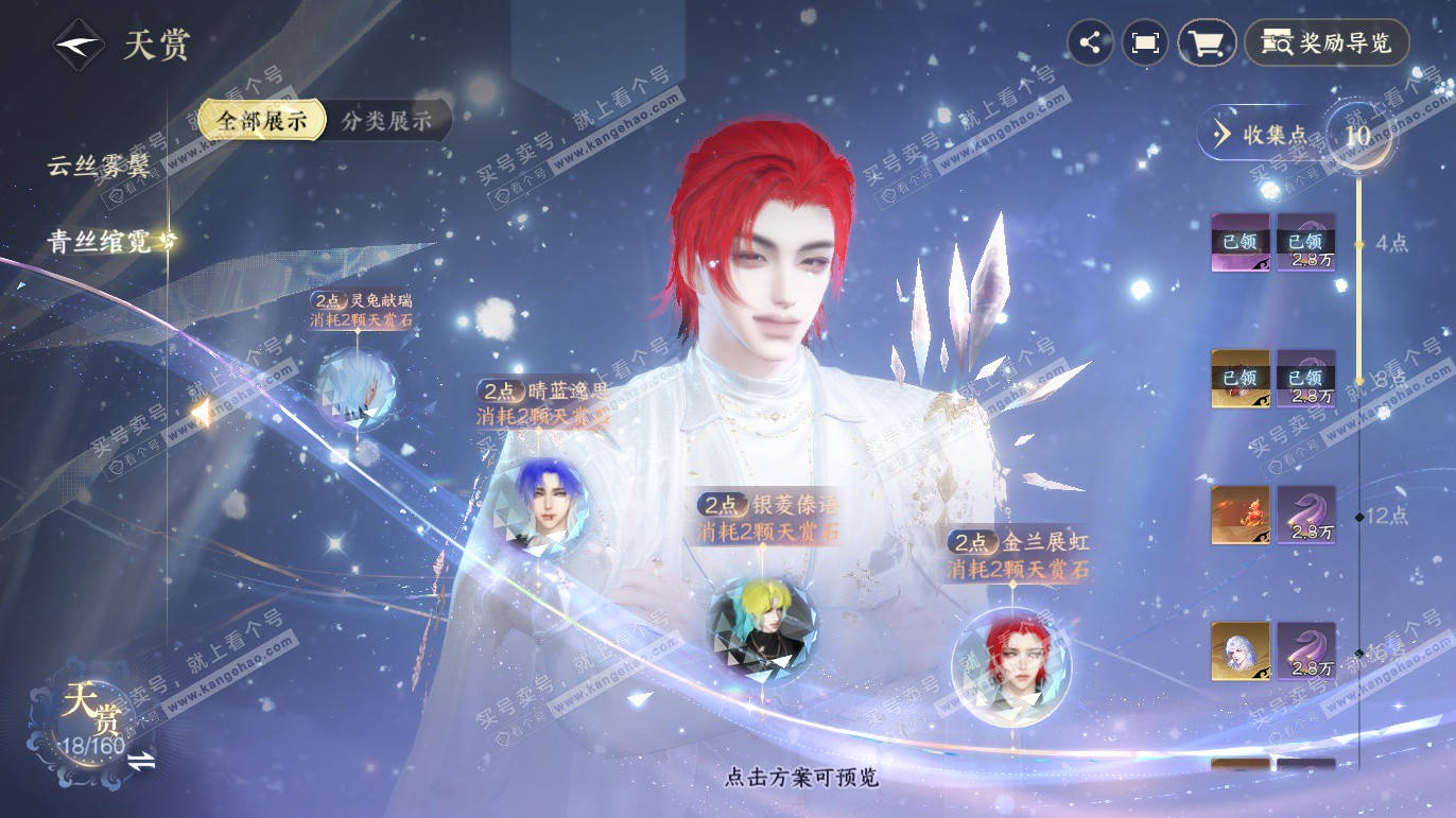 NSH325232逆水寒手游账号详情图16