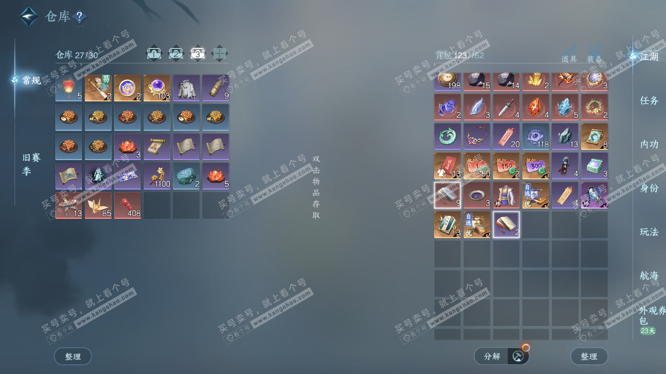 NSH325232逆水寒手游账号详情图5