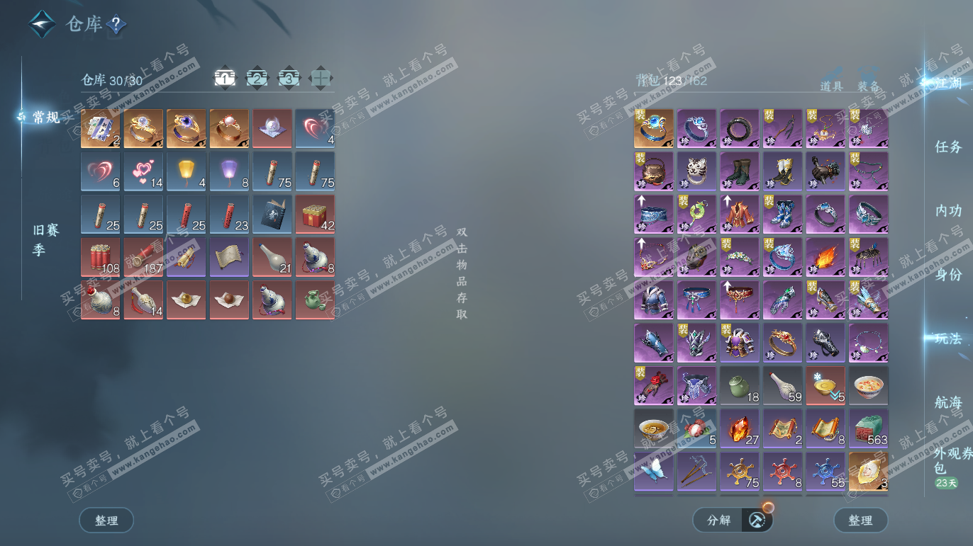 NSH325232逆水寒手游账号详情图2