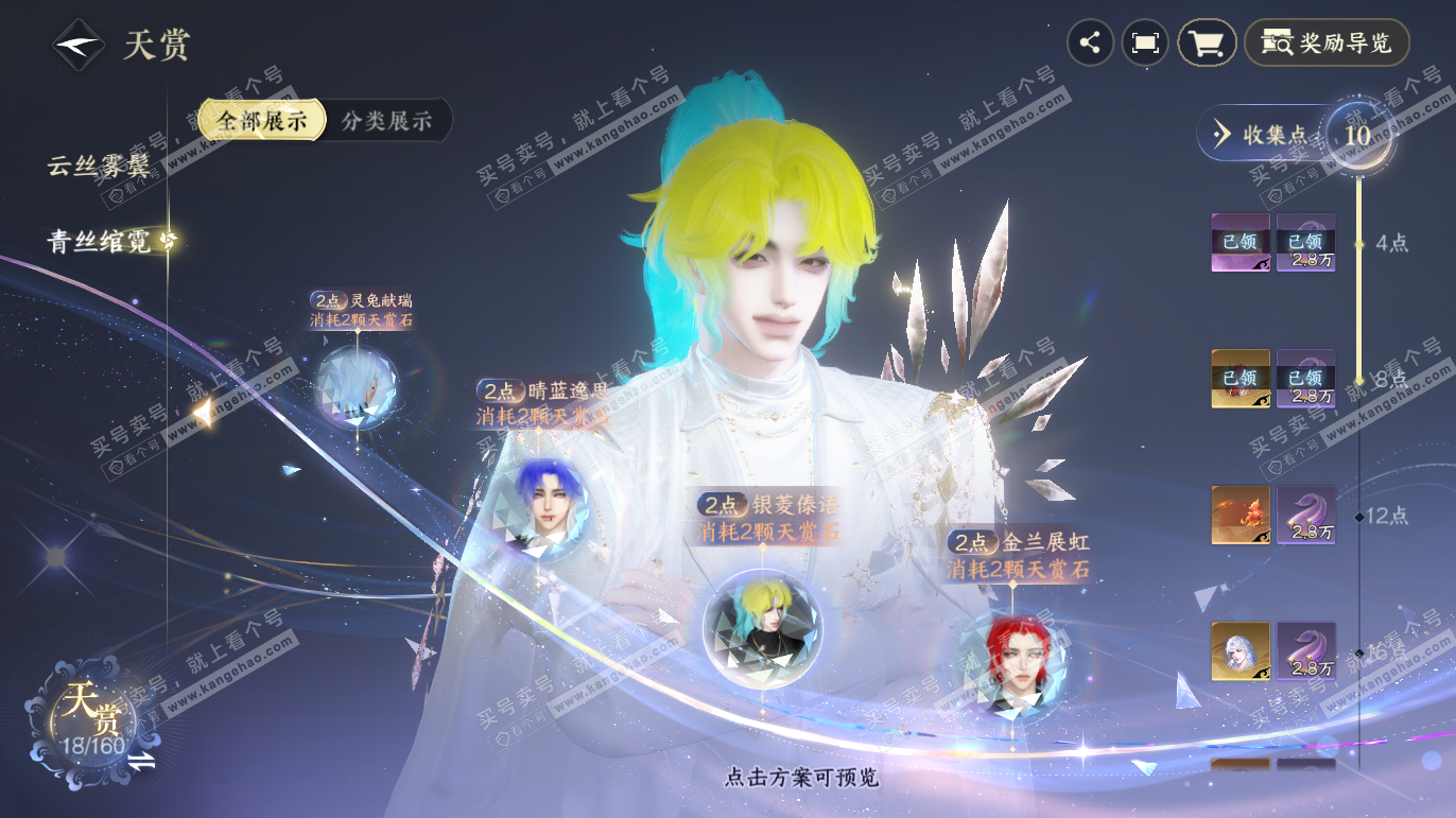 NSH325232逆水寒手游账号详情图15