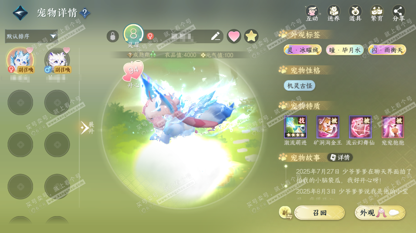 NSH325232逆水寒手游账号详情图22