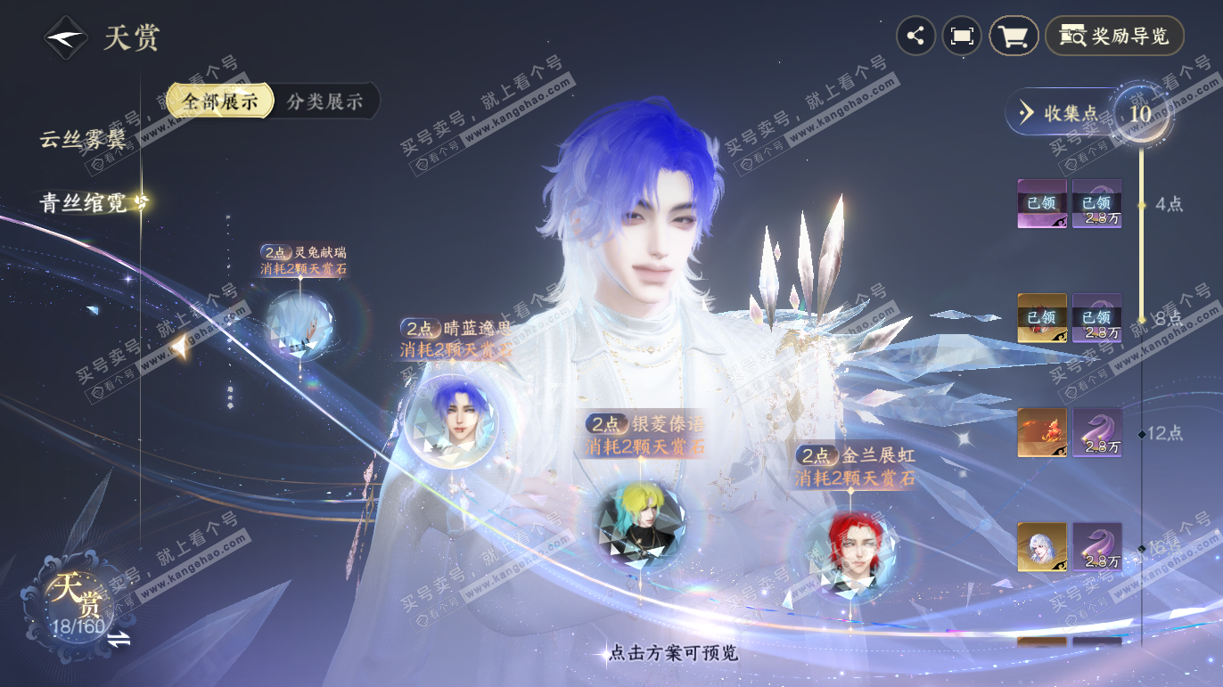 NSH325232逆水寒手游账号详情图14