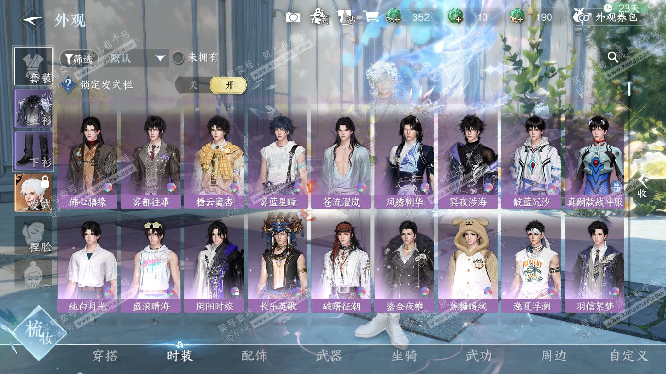 NSH325232逆水寒手游账号详情图8