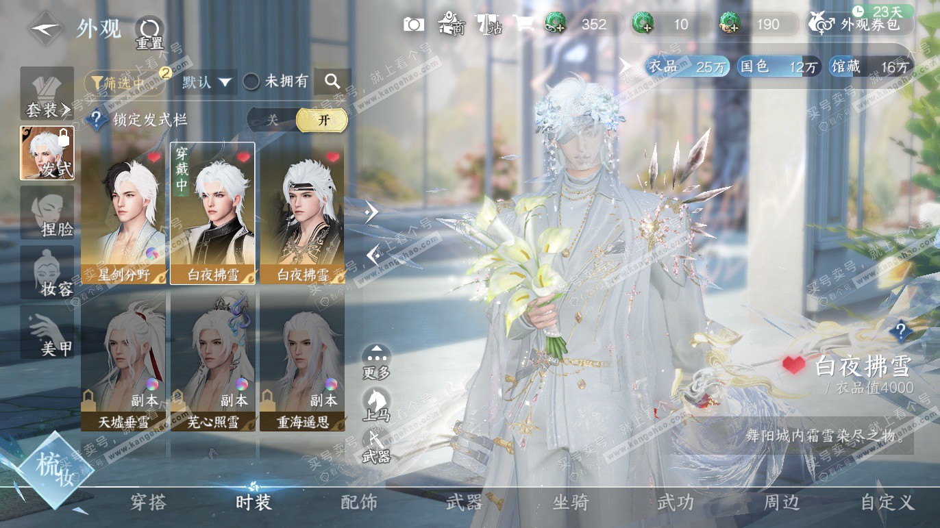 NSH325232逆水寒手游账号详情图10