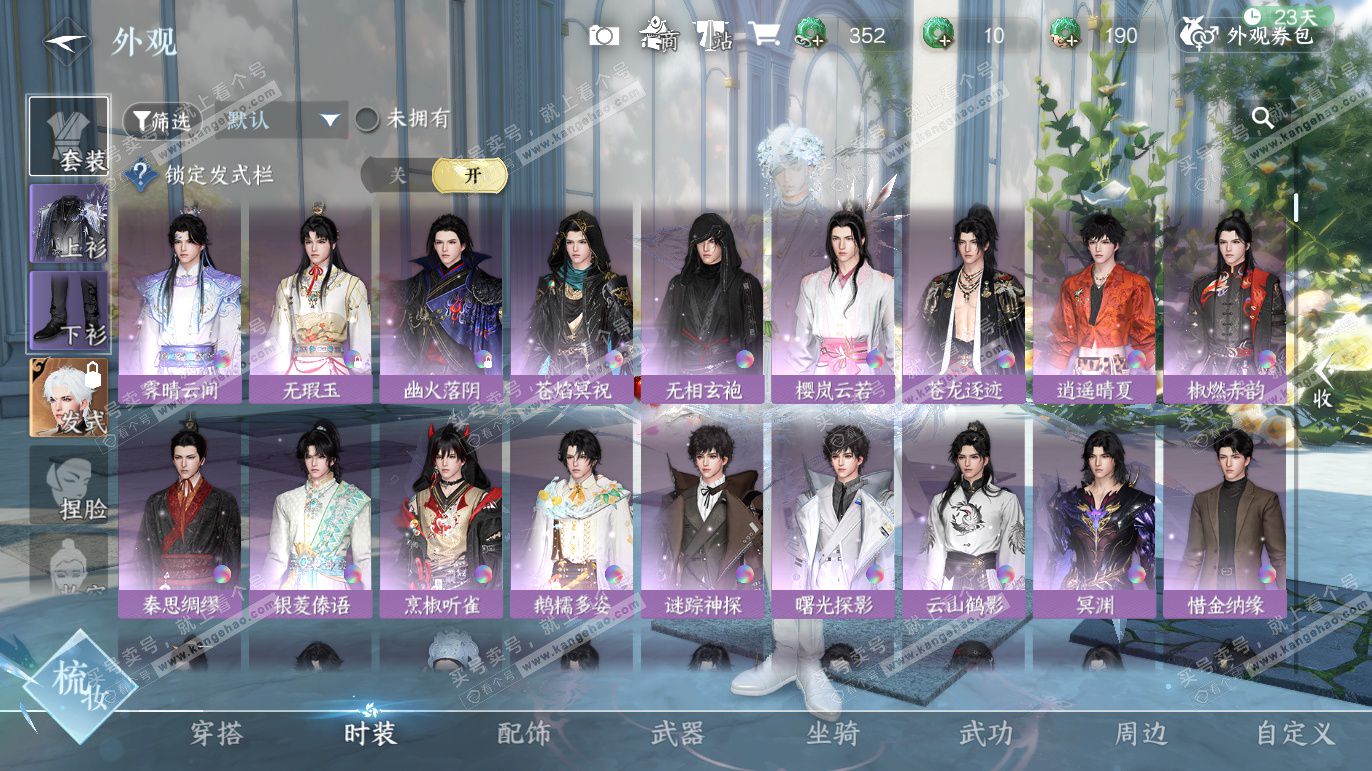 NSH325232逆水寒手游账号详情图9