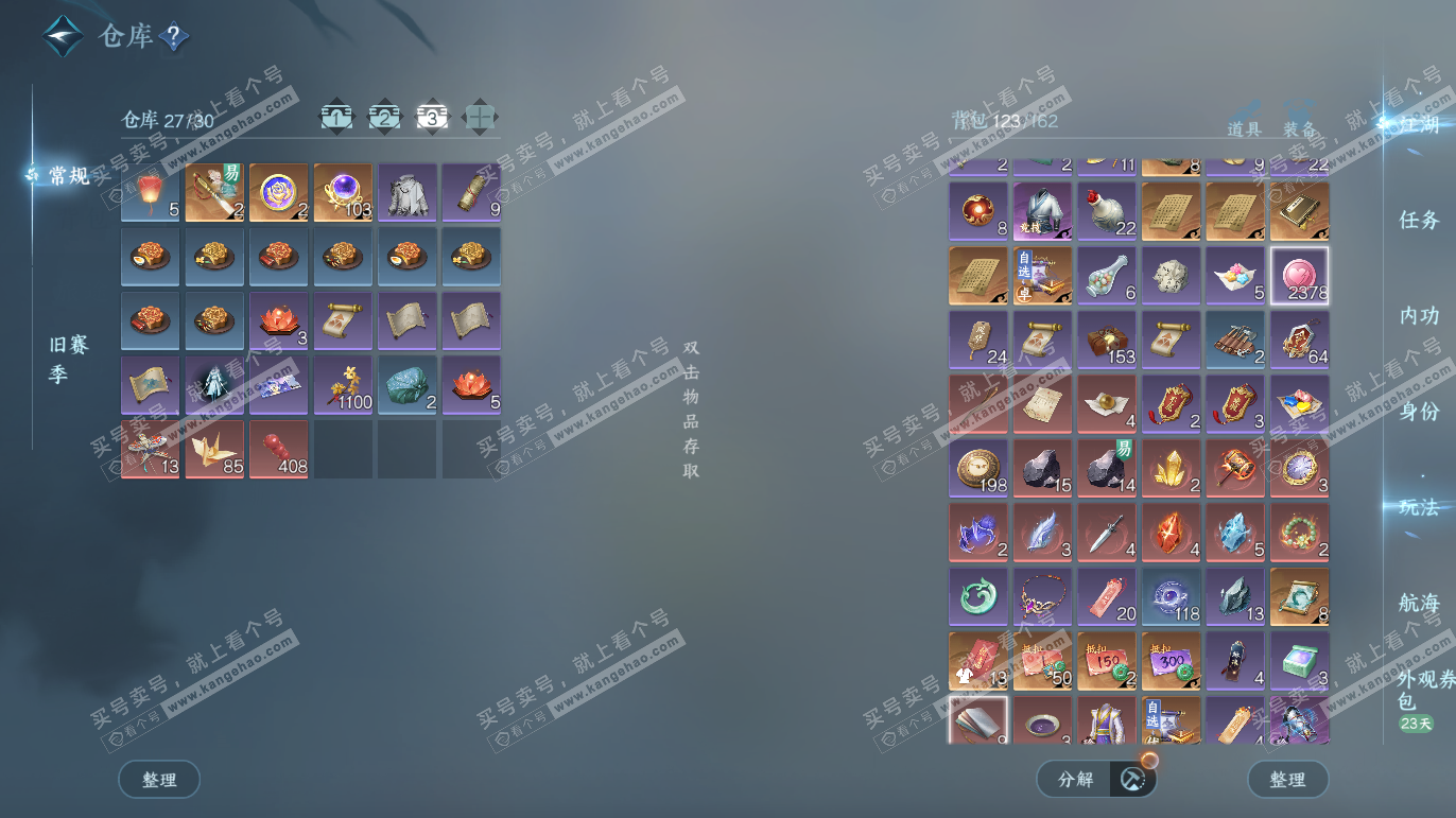 NSH325232逆水寒手游账号详情图4