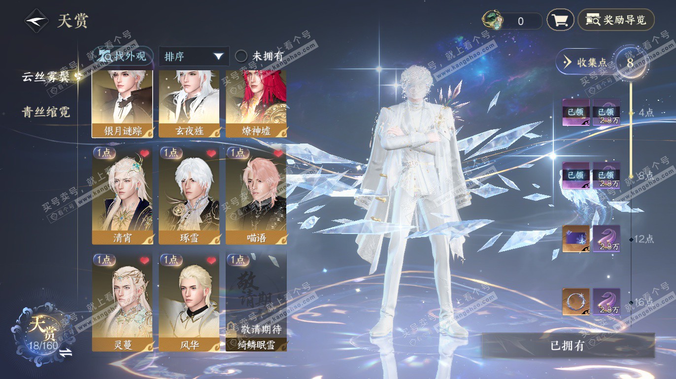 NSH325232逆水寒手游账号详情图12