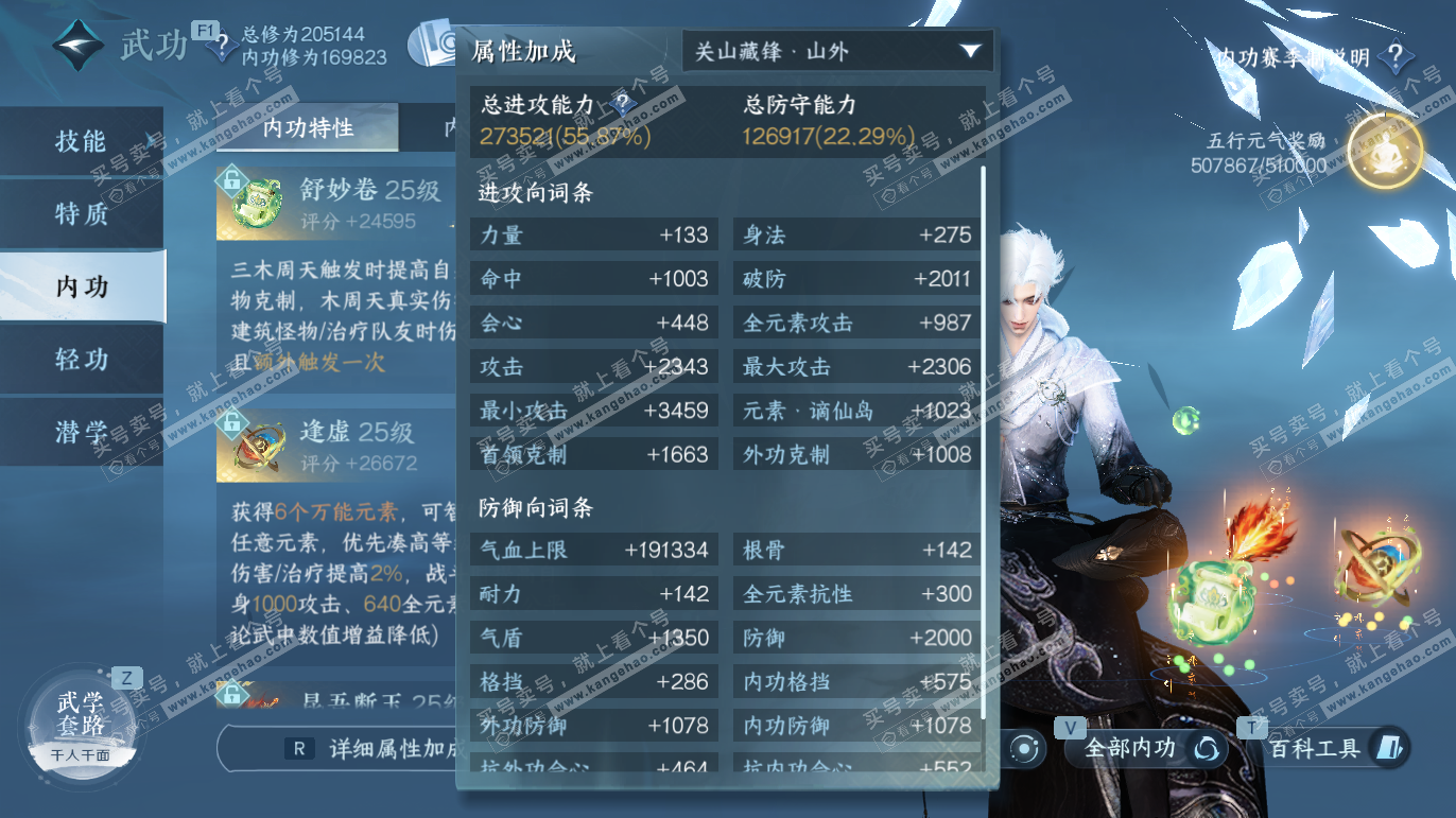 NSH325232逆水寒手游账号详情图26