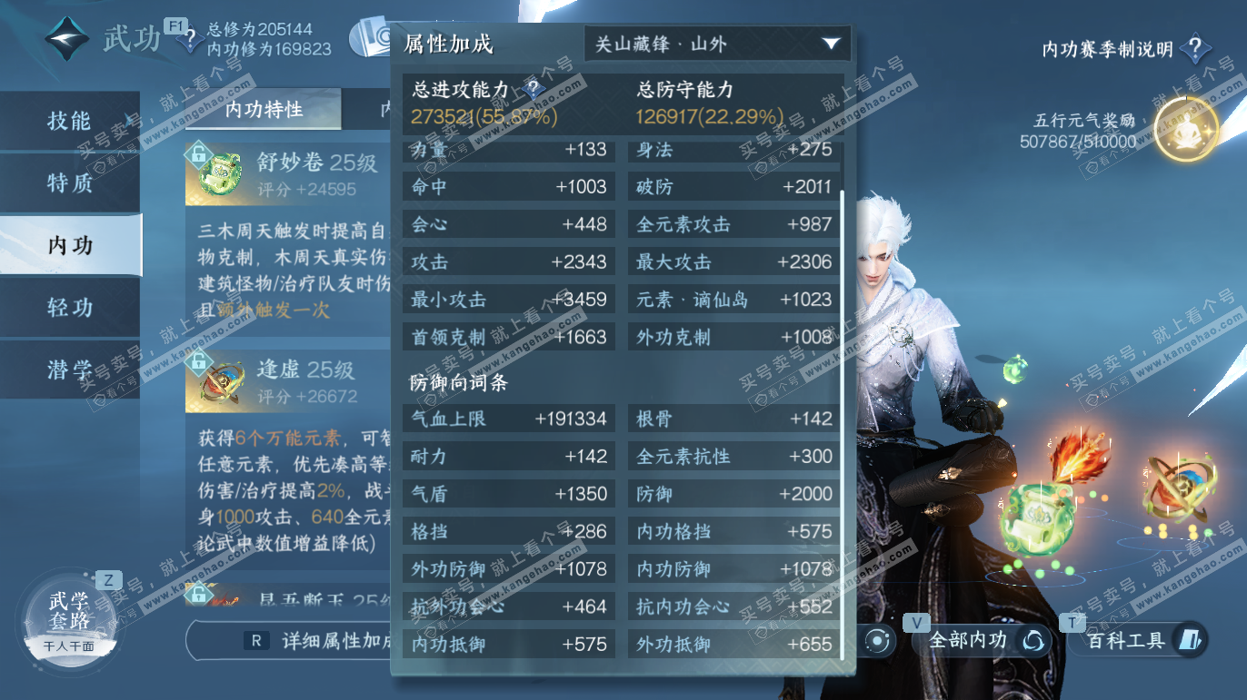 NSH325232逆水寒手游账号详情图27