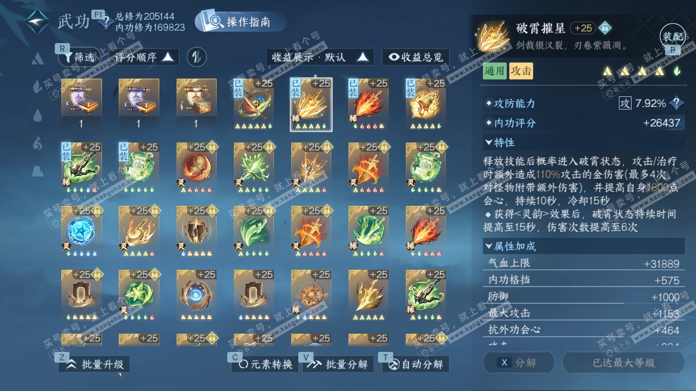 NSH325232逆水寒手游账号详情图29