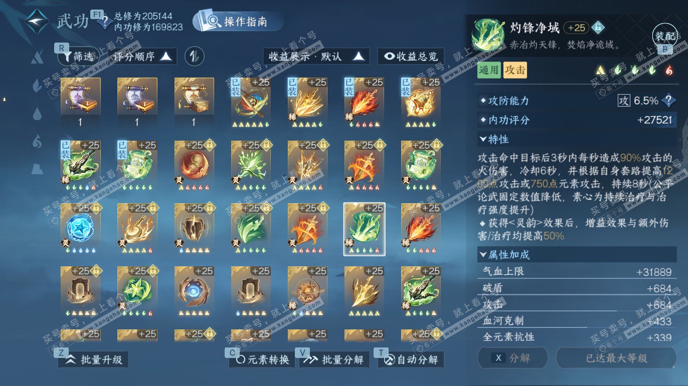 NSH325232逆水寒手游账号详情图34