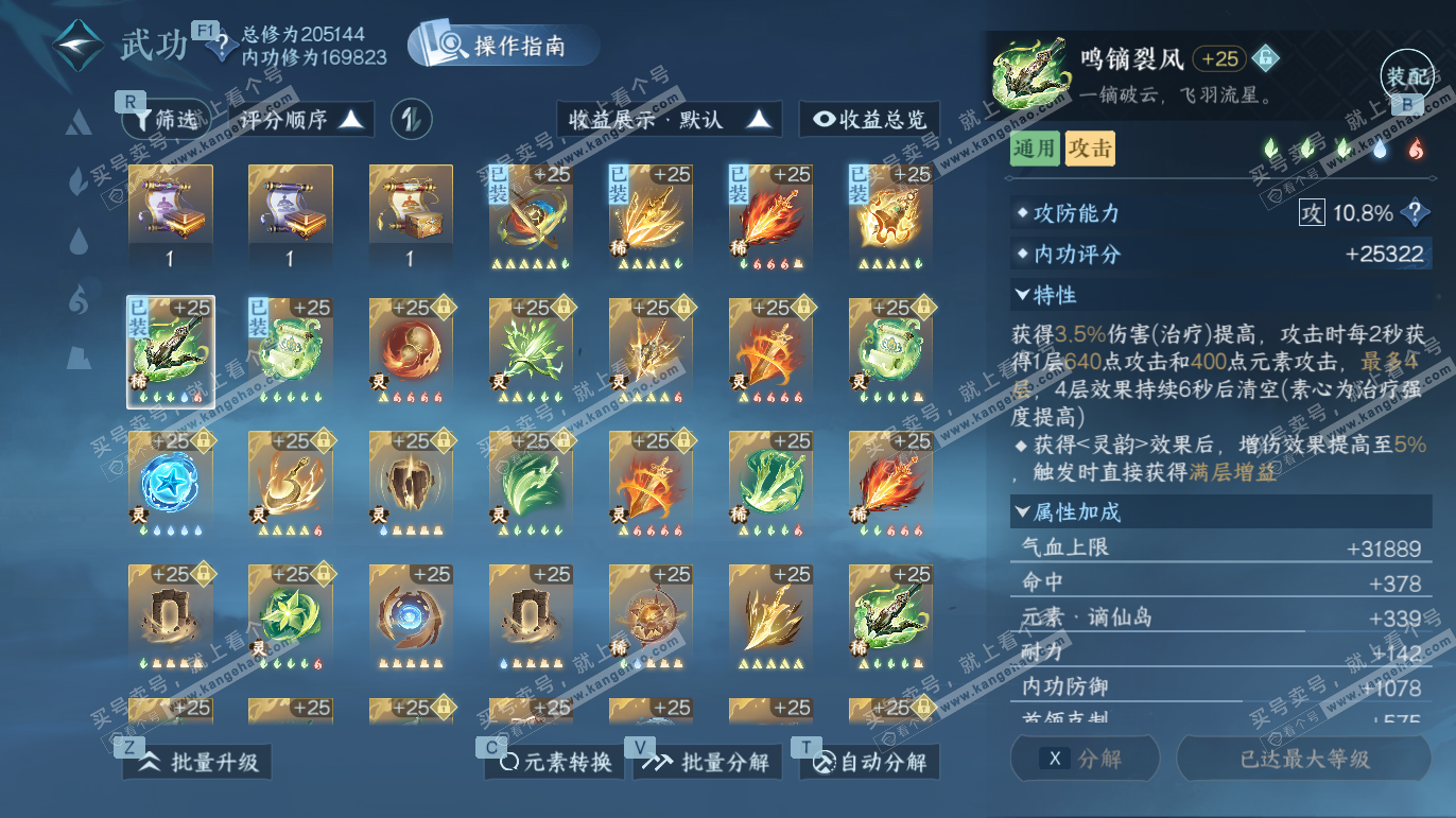 NSH325232逆水寒手游账号详情图32