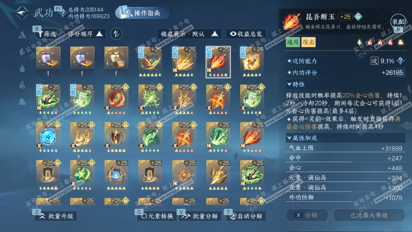 NSH325232逆水寒手游账号详情图30