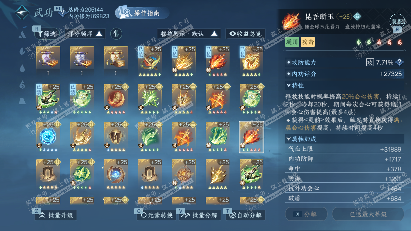 NSH325232逆水寒手游账号详情图35