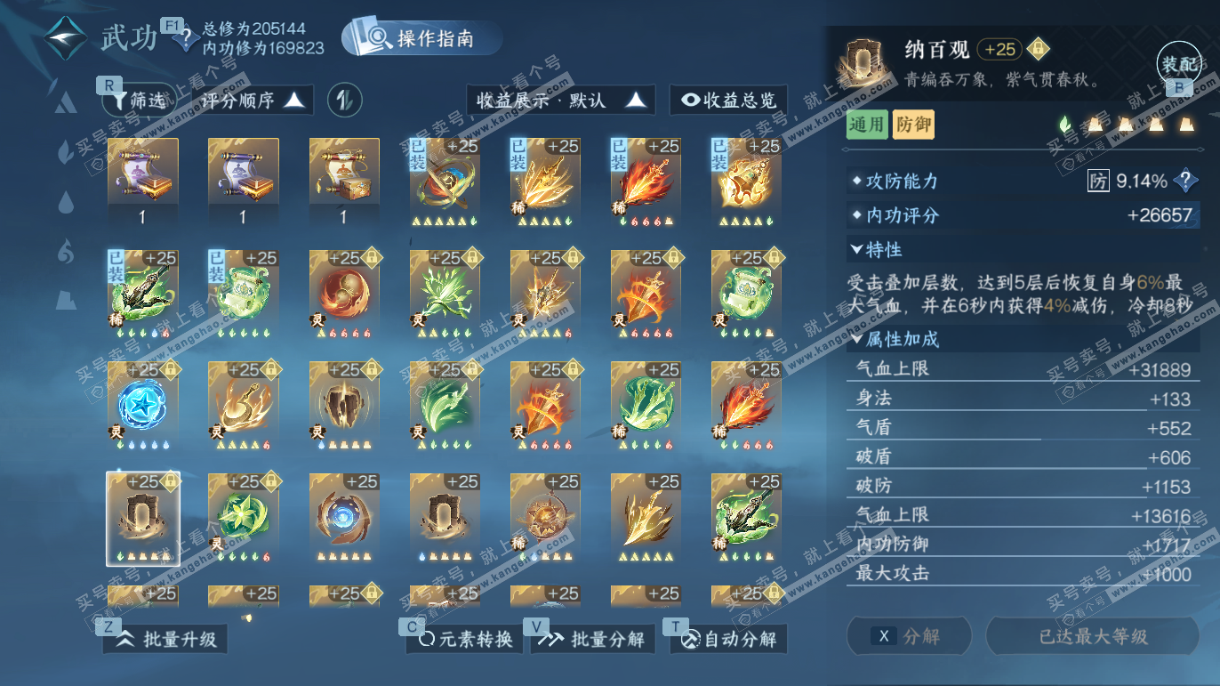 NSH325232逆水寒手游账号详情图36