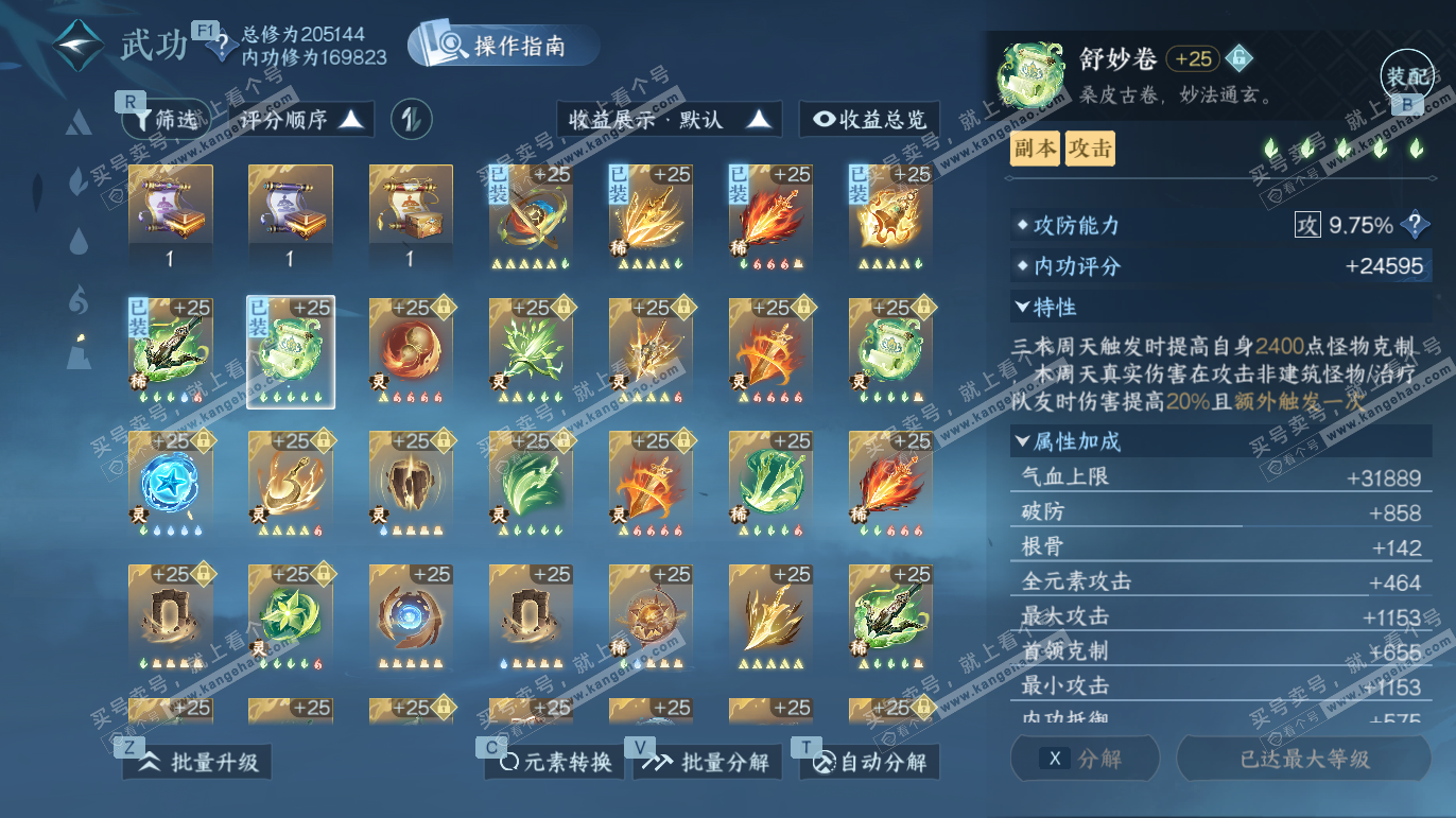 NSH325232逆水寒手游账号详情图33