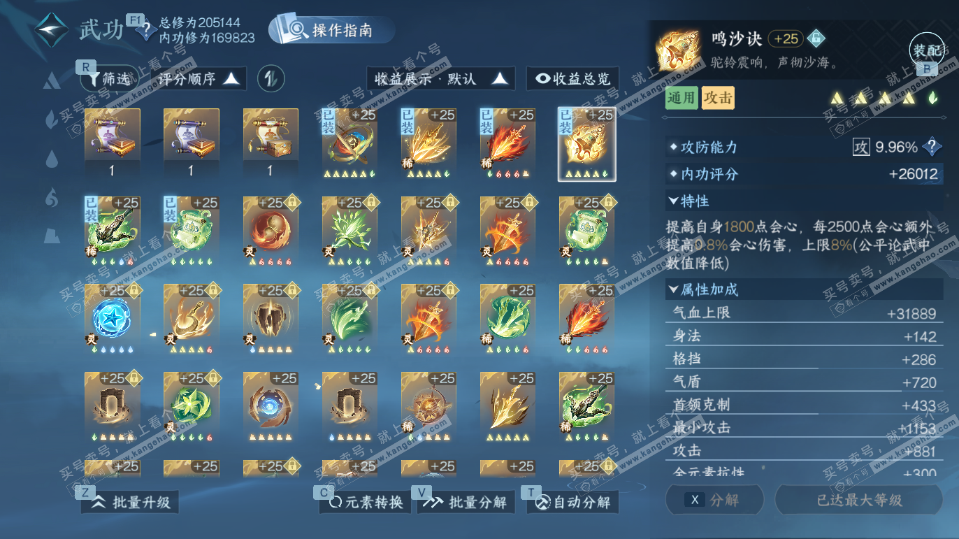 NSH325232逆水寒手游账号详情图31