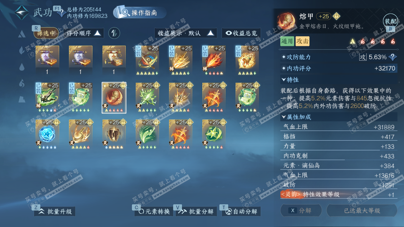 NSH325232逆水寒手游账号详情图38