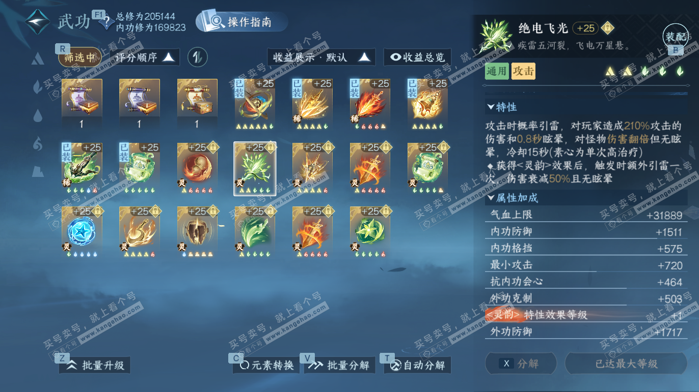 NSH325232逆水寒手游账号详情图39