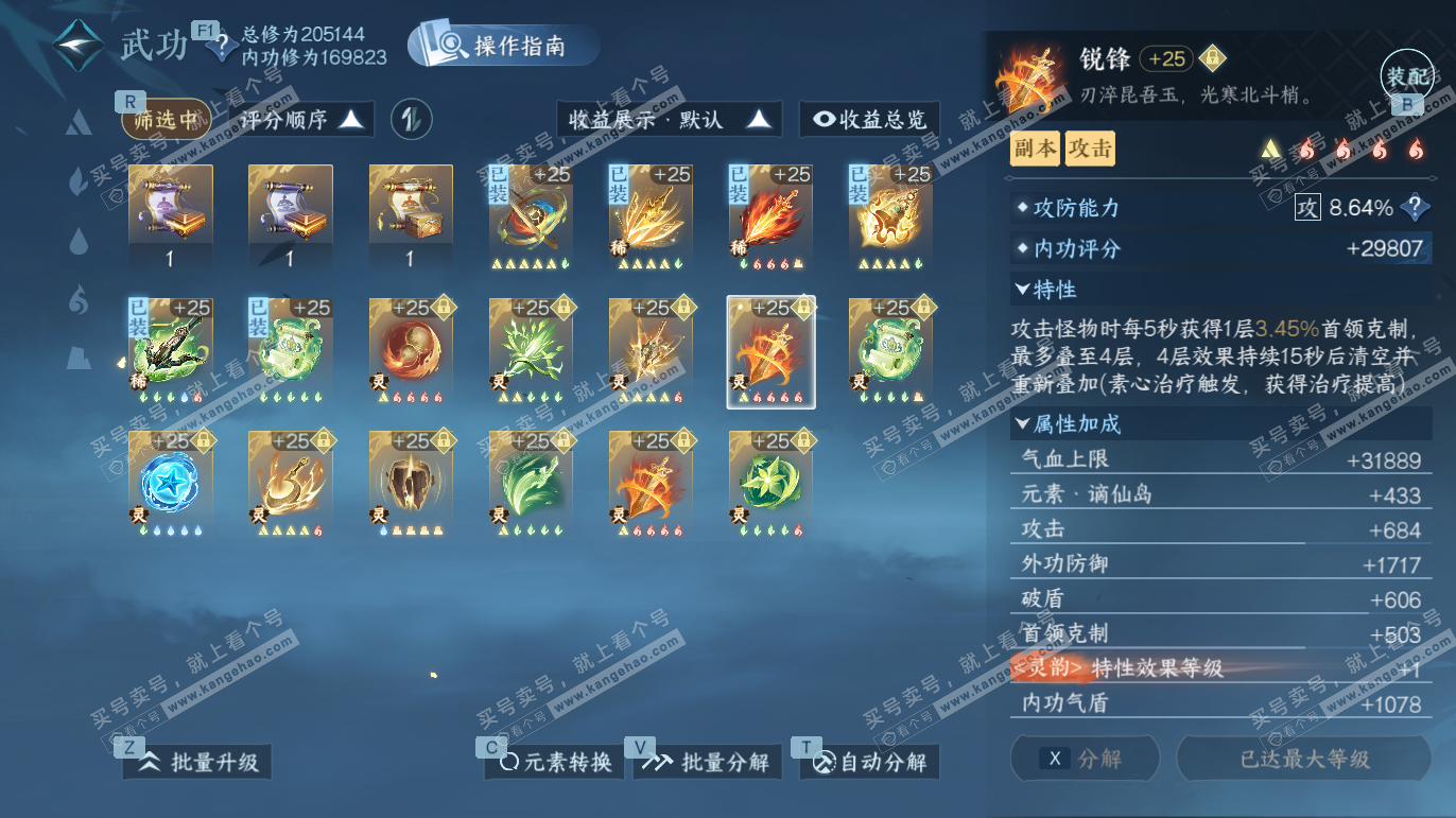 NSH325232逆水寒手游账号详情图41