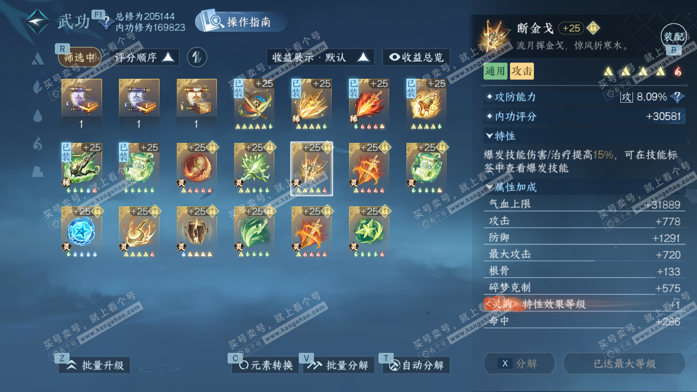 NSH325232逆水寒手游账号详情图40