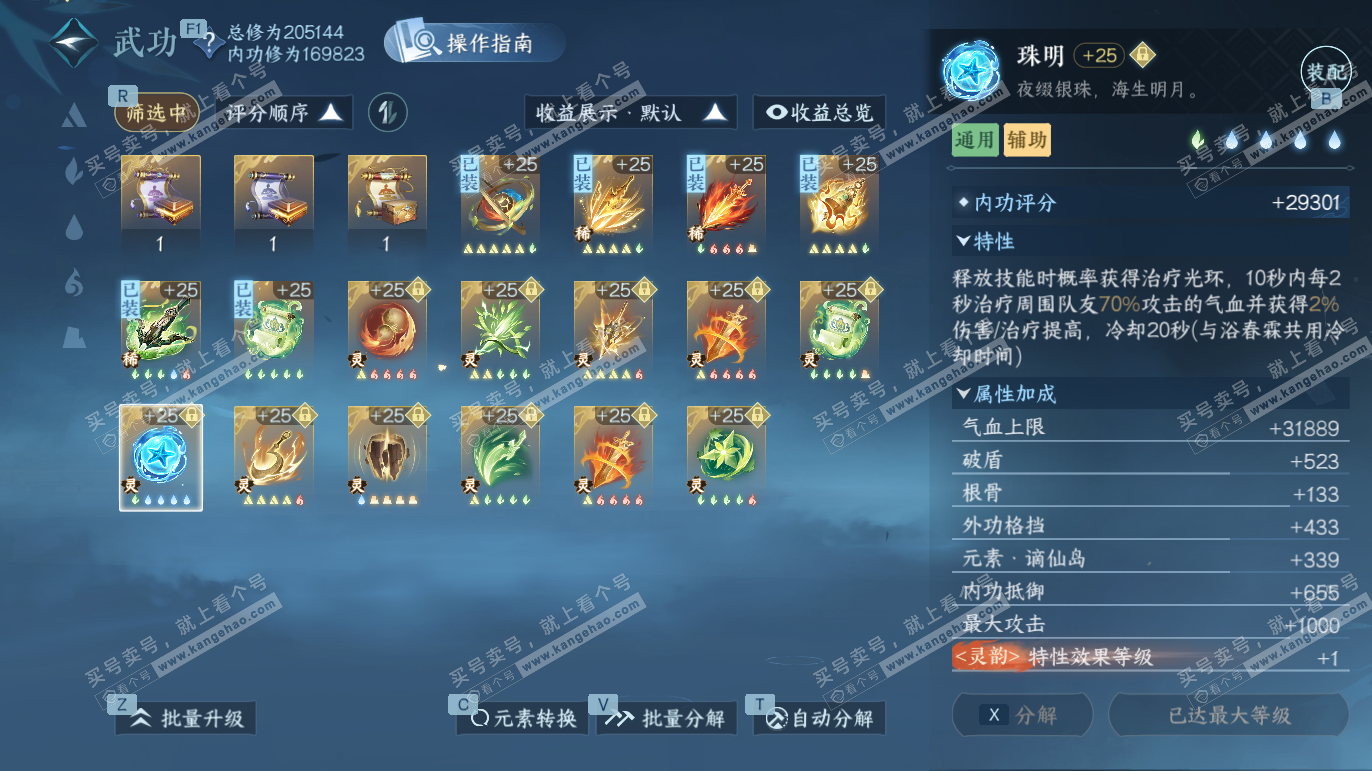 NSH325232逆水寒手游账号详情图43