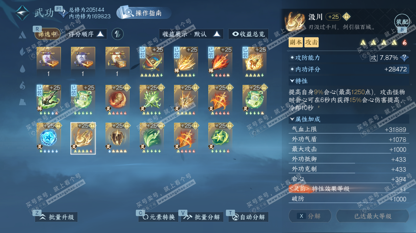 NSH325232逆水寒手游账号详情图44