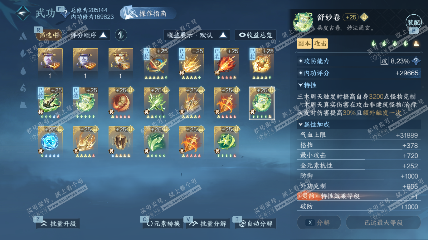 NSH325232逆水寒手游账号详情图42