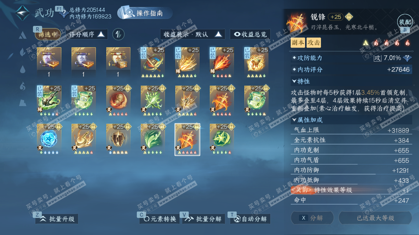 NSH325232逆水寒手游账号详情图47