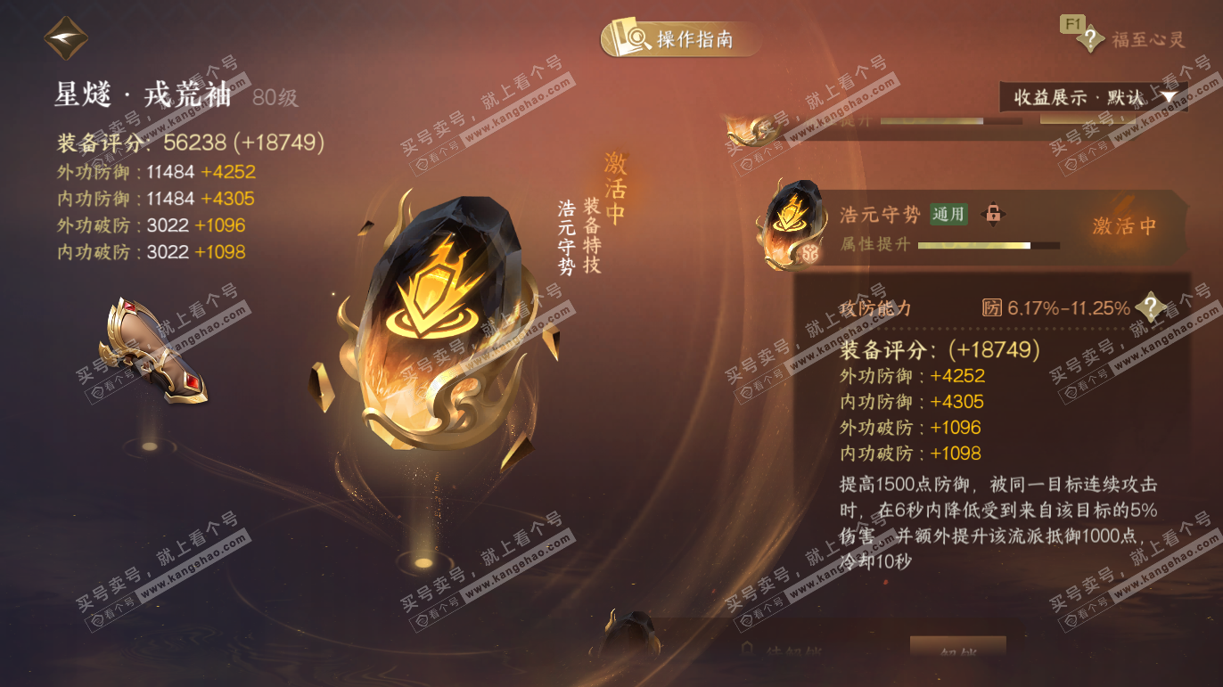 NSH325232逆水寒手游账号详情图50