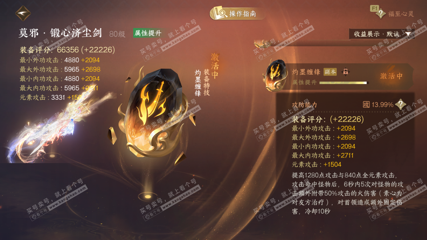 NSH325232逆水寒手游账号详情图49