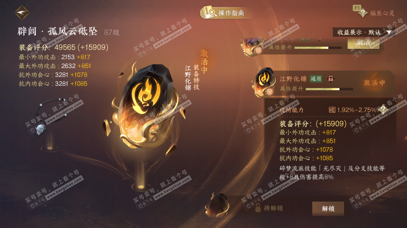 NSH325232逆水寒手游账号详情图54