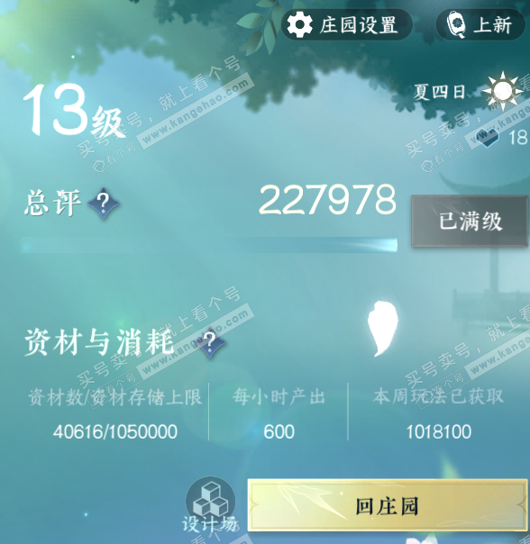 NSH325232逆水寒手游账号详情图59