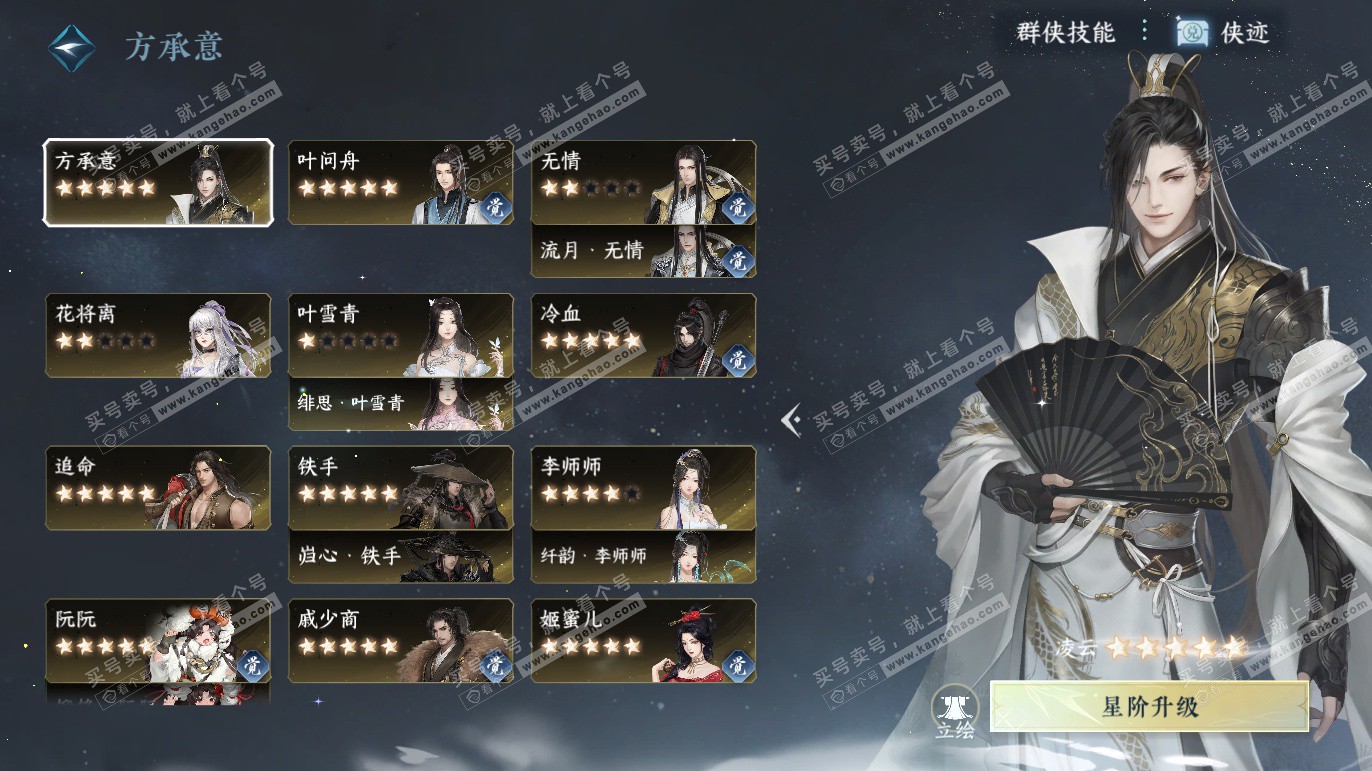 NSH325232逆水寒手游账号详情图55