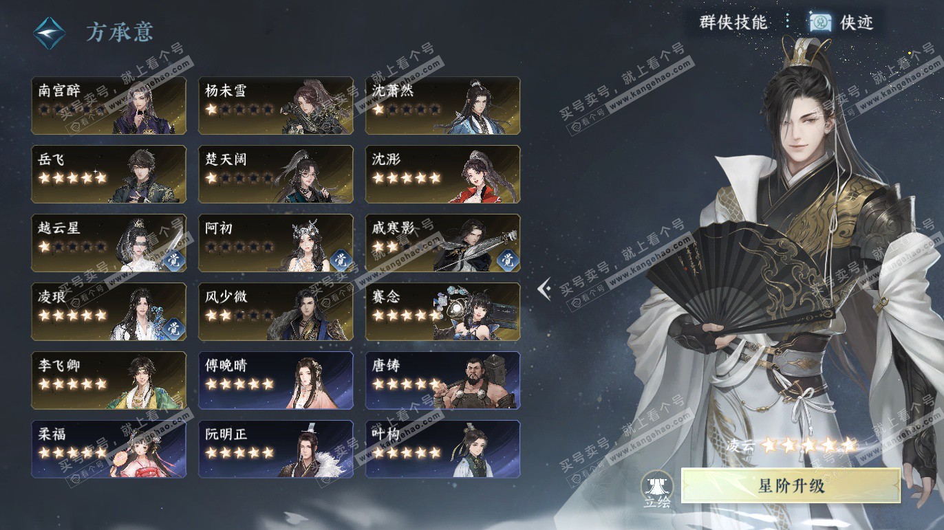 NSH325232逆水寒手游账号详情图56