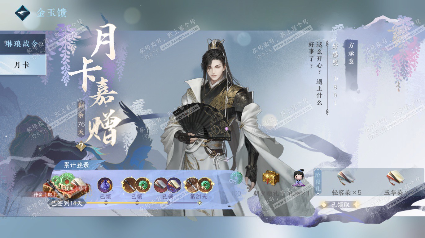 NSH325232逆水寒手游账号详情图58