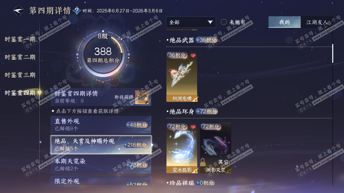 NSH325232逆水寒手游账号详情图18