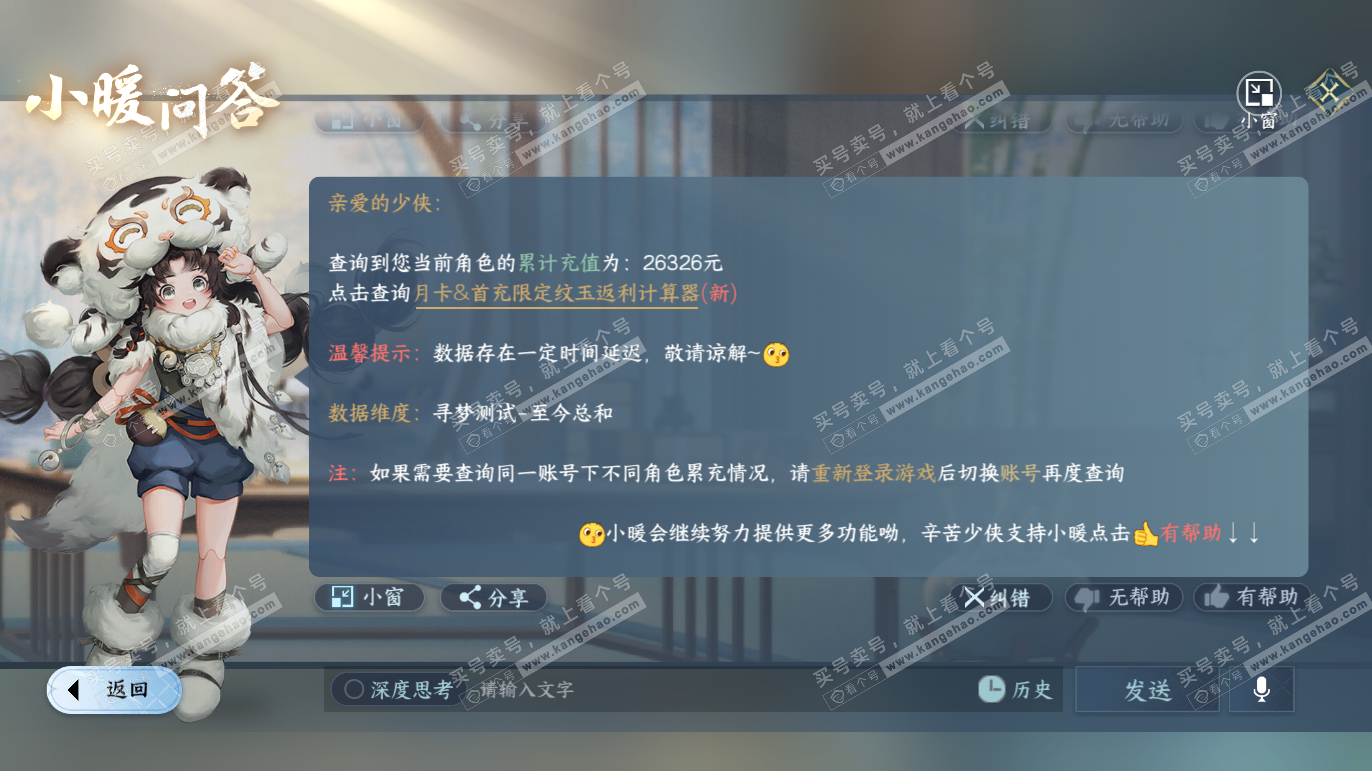 NSH325232逆水寒手游账号详情图60